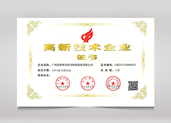 高新技術企業(yè)