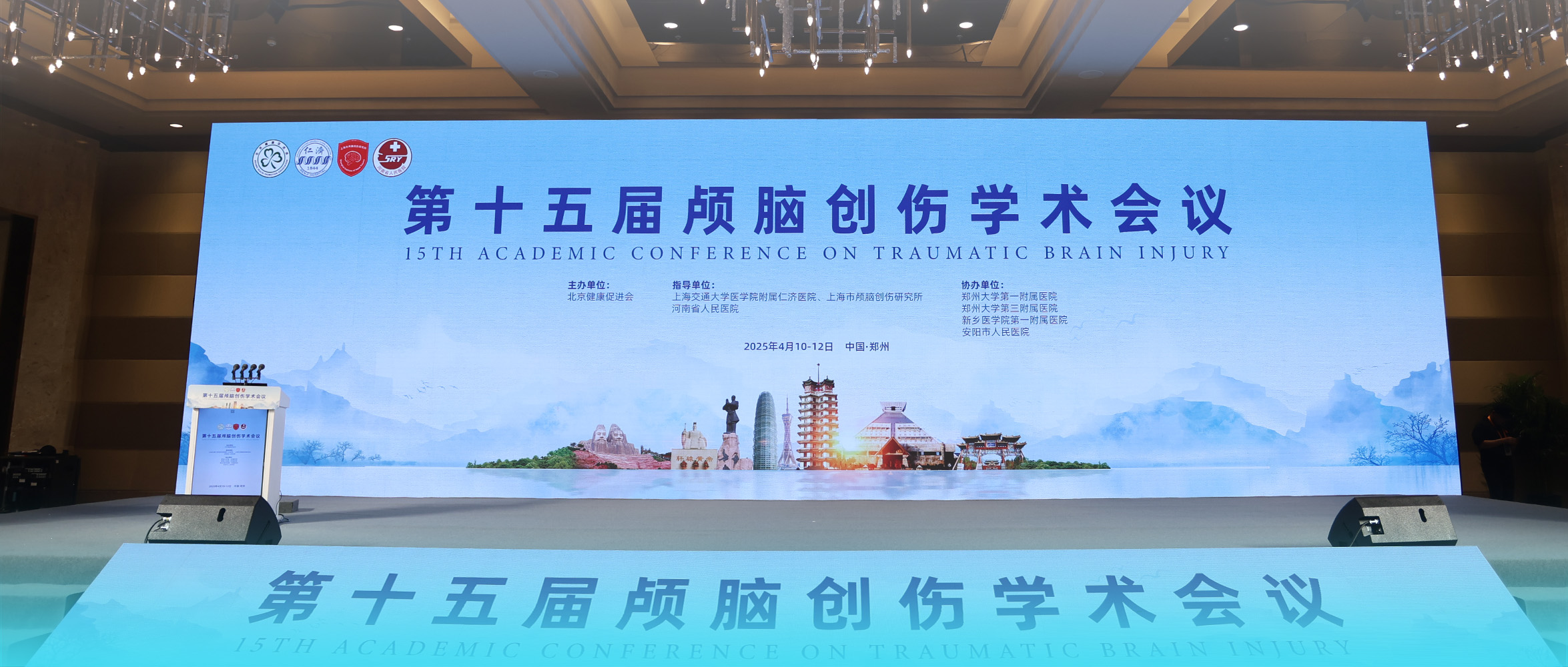 修復大師 | 第十五屆顱腦創傷學術會議精彩回顧